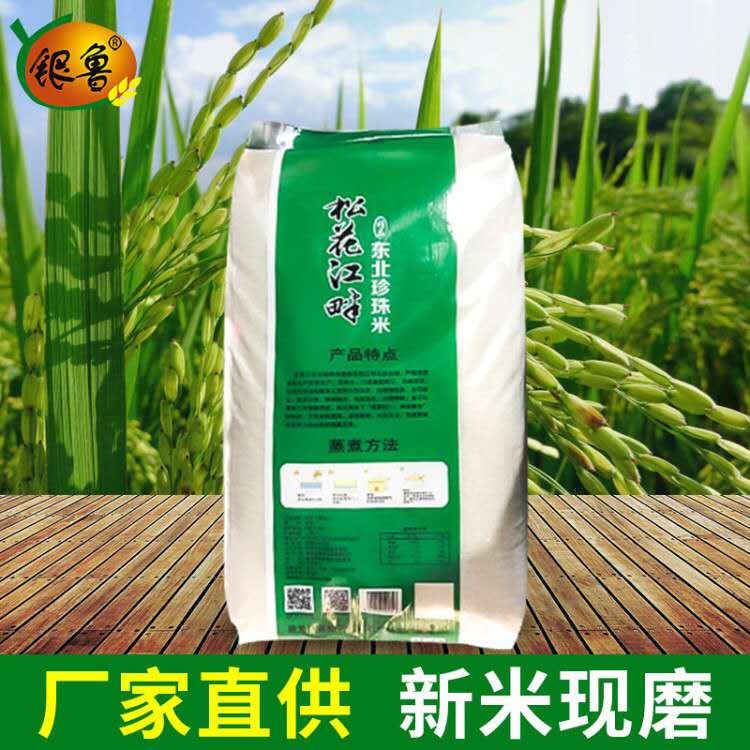 东北松花江珍珠米